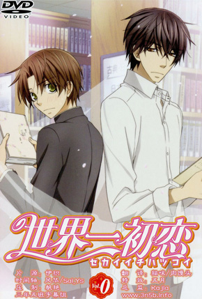 Sekaiichi Hatsukoi ~Onodera Ritsu no Baai~ Sekaiichi Hatsukoi ~Onodera Ritsu no Baai~