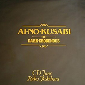 Ai no Kusabi ~Dark Erogenous~