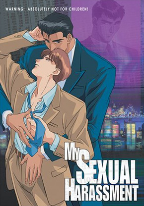Boku no Sexual Harassment / My Sexual Harassment / Моё сексуальное насилие (1994) - Яой / Сенен-ай - Аниме - Каталог - Desu.Moy.Su ~уголок яойщика~
