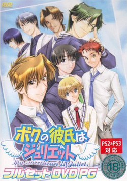 Boku no Kareshi wa Juliet Boku no Kareshi wa Juliet