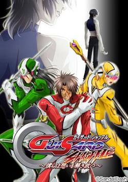 Guisard Shuffle ~Bokura wa Omoi o Tokihanatsu~ Guisard Shuffle ~Bokura wa Omoi o Tokihanatsu~