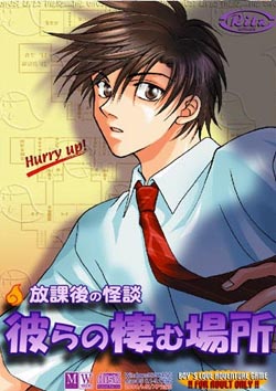 Houkago no Kaidan ~Karera no Sumu Basho~ Houkago no Kaidan ~Karera no Sumu Basho~