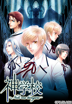 Shingakkou -Noli me tangere- Shingakkou -Noli me tangere-