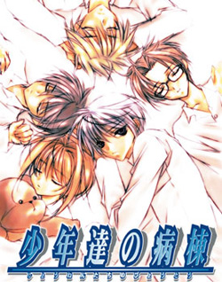 Shounen-tachi no Byoutou / Boy's Hospital Ward Shounen-tachi no Byoutou / Boy's Hospital Ward