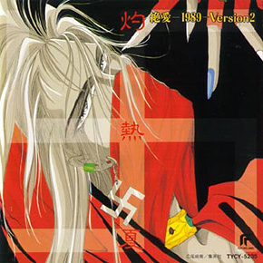 Shakunetsu Natsu: Zetsuai -1989- Version 2